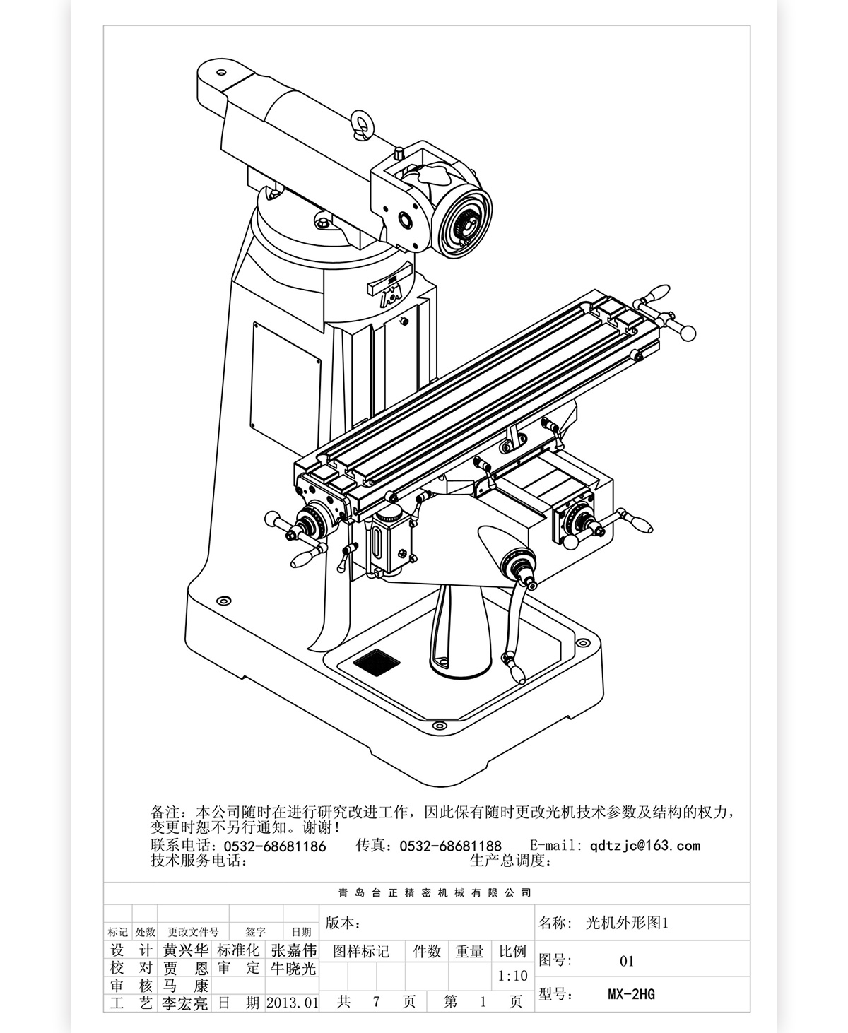 2號(hào)炮塔銑MX-2HG技術(shù)參數(shù)_08