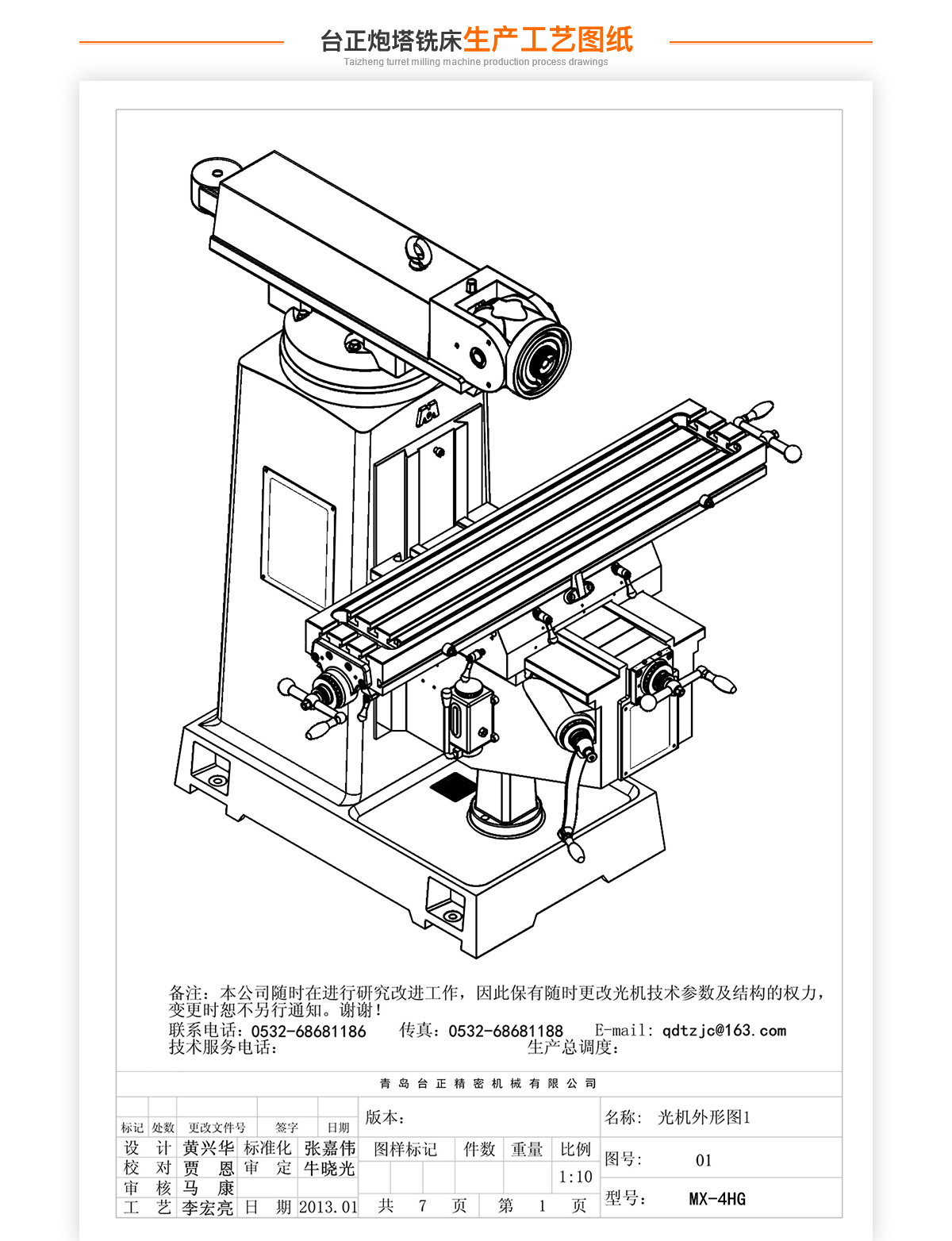 4號炮塔銑MX-4HG技術(shù)參數(shù)(出口)_02 4號炮塔銑MX-4HG技術(shù)參數(shù)(出口)_02