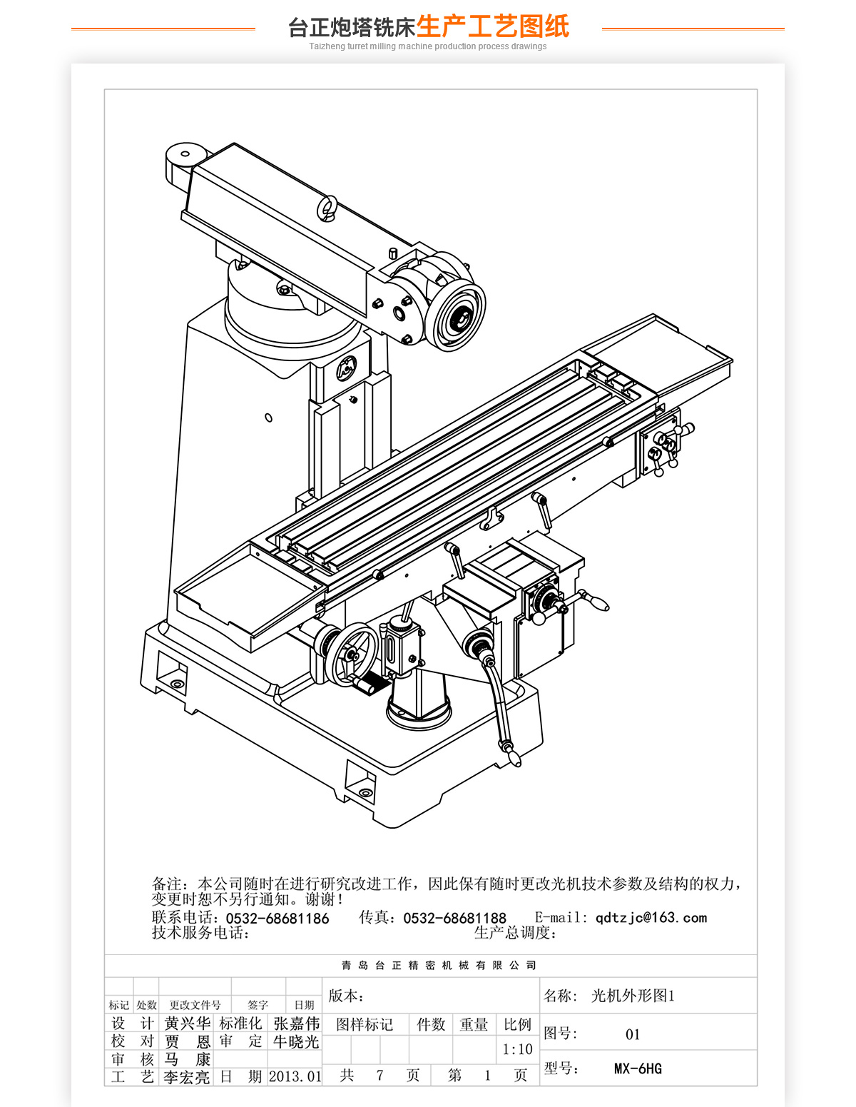 6號炮塔銑MX-6HG技術(shù)參數(shù)_02 6號炮塔銑MX-6HG技術(shù)參數(shù)_02