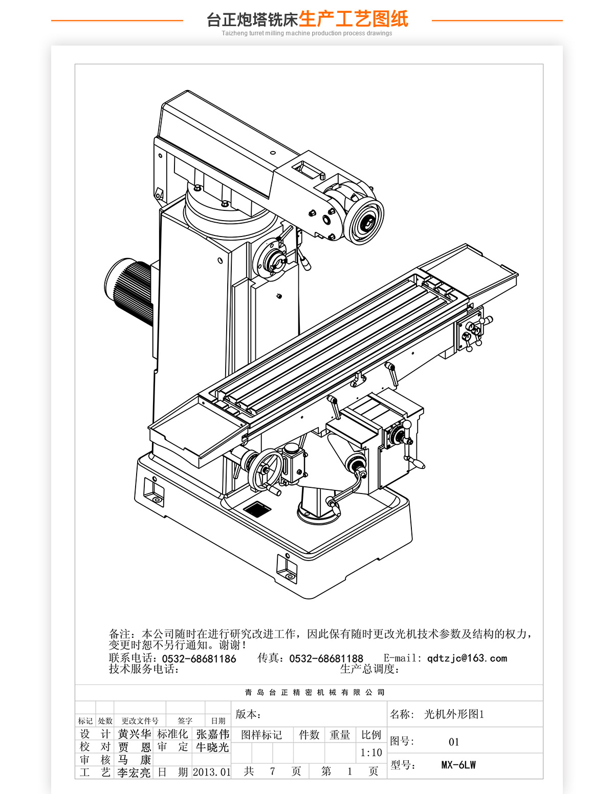 6號(hào)立臥炮塔銑MX-6LW技術(shù)參數(shù)_02 6號(hào)立臥炮塔銑MX-6LW技術(shù)參數(shù)_02