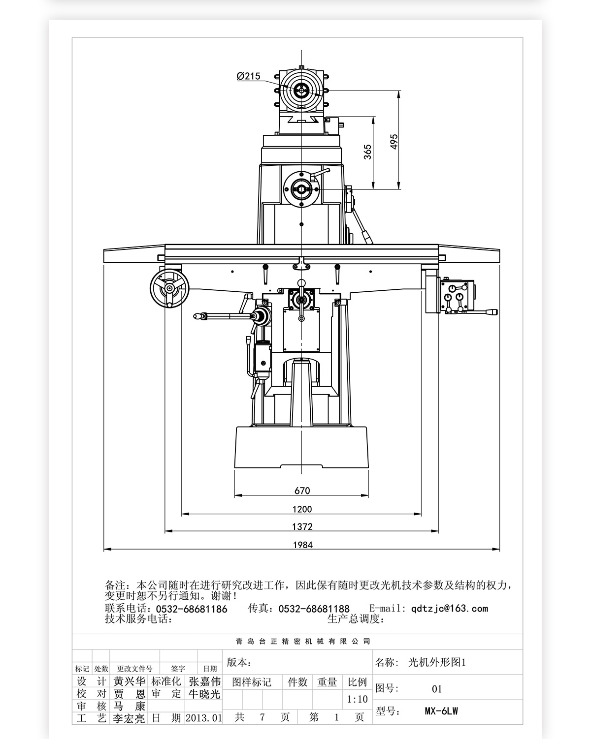 6號(hào)立臥炮塔銑MX-6LW技術(shù)參數(shù)_03 6號(hào)立臥炮塔銑MX-6LW技術(shù)參數(shù)_03