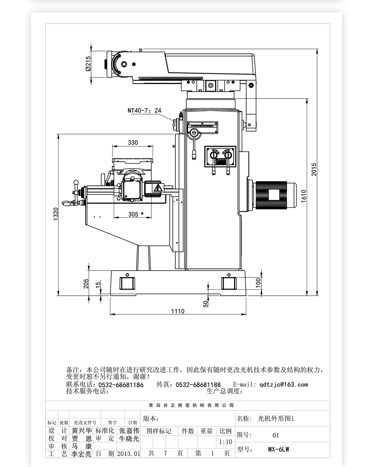 6號(hào)立臥炮塔銑MX-6LW技術(shù)參數(shù)_04 6號(hào)立臥炮塔銑MX-6LW技術(shù)參數(shù)_04