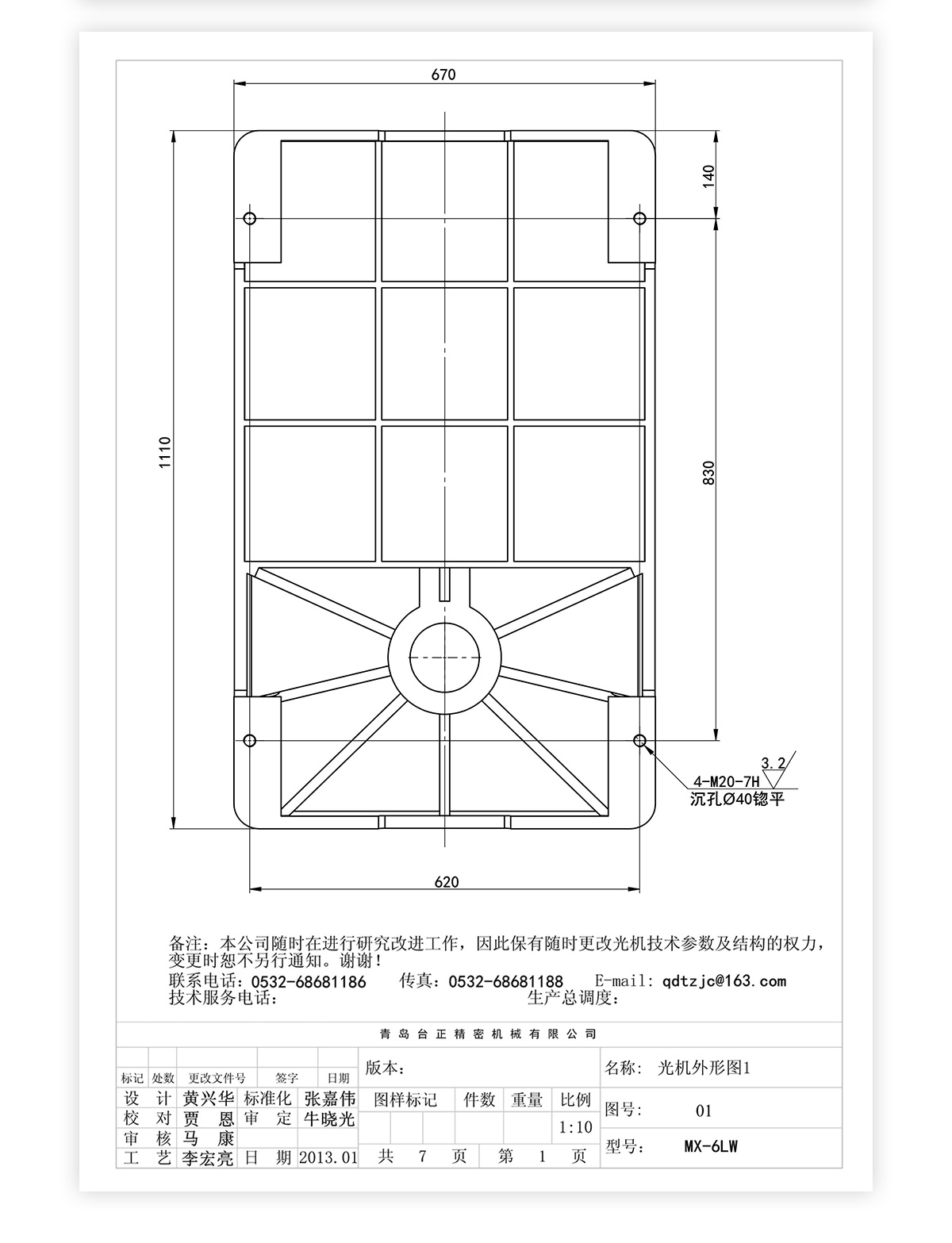 6號(hào)立臥炮塔銑MX-6LW技術(shù)參數(shù)_05 6號(hào)立臥炮塔銑MX-6LW技術(shù)參數(shù)_05